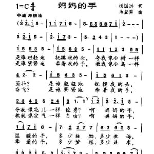 妈妈的手_儿歌乐谱_词曲:杨国洪 马登第
