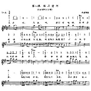 电子琴谱 | 保卫黄河 冼星海