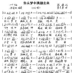 你从梦中蹒跚走来_歌谱投稿_词曲:晁越 李志勇