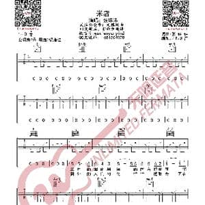 米店 吉他谱_歌曲简谱