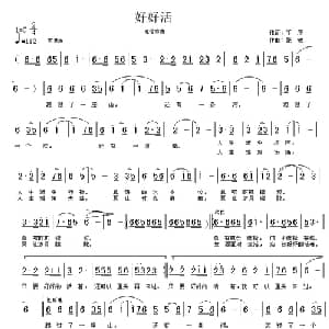 好好活_通俗唱法乐谱_词曲:手辰 张敏