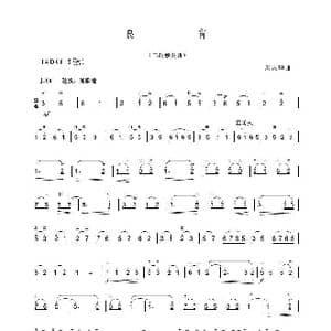 良宵_歌谱投稿_词曲: 刘天华