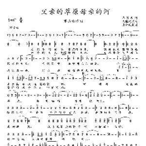 父亲的草原母亲的河_歌曲简谱_词曲:席幕容 乌蘭托嘎