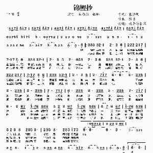 锦鲤抄_歌谱投稿_词曲:慕清明 银临