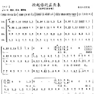 掀起你的盖头来_合唱歌谱_词曲: 维吾尔族民歌