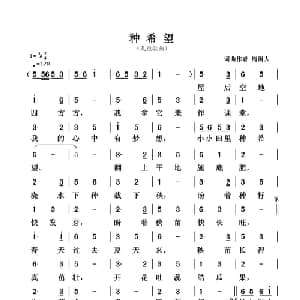 种希望_儿歌乐谱_词曲:清闲人 清闲人