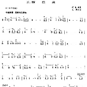 二胡谱 | 随想曲 顾嘉辉作曲 王懳订谱