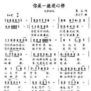 你是一座连心桥_民歌简谱_词曲:葛逊 吴小平