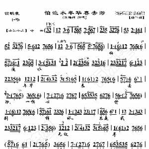 锁麟囊 怕流水年华春去渺_歌曲简谱_词曲:暂无 恒流星制谱