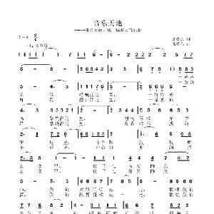 音乐天地_歌曲简谱_词曲:张瑞孔 张瑞孔