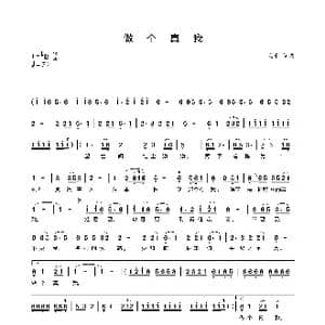 做个真我_歌谱投稿_词曲:杲子 杲子