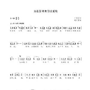 为祖国母亲引吭高歌_民歌简谱_词曲:叶丽君 朝乐蒙
