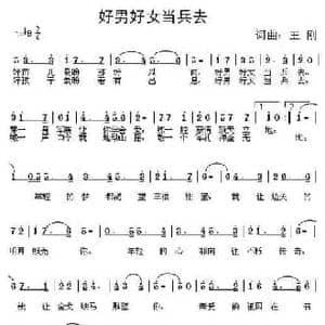 好男好女当兵去_民歌简谱_词曲:王刚 王刚