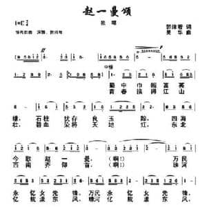 赵一曼颂_民歌简谱_词曲:郭沫若 吴华