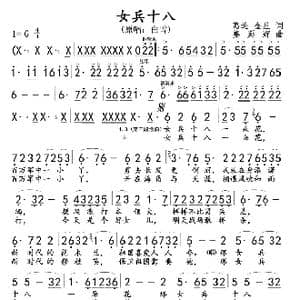 女兵十八_歌曲简谱_词曲:葛逊 金星 姜延辉