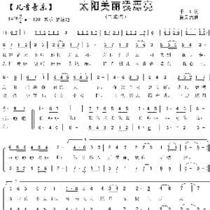 3.太阳美丽我漂亮_歌曲简谱_词曲:千红 蓝天鸽