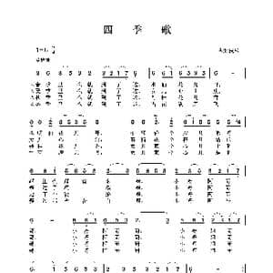 四季歌_歌谱投稿_词曲:青海民歌