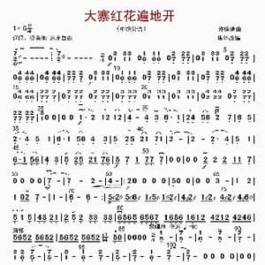 大寨红花遍地开_歌曲简谱_词曲: 许静清