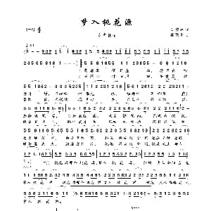 梦入桃花源 钢琴谱 石煌远 杨歌阳