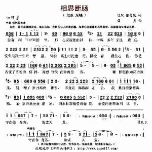 相思断肠_歌曲简谱_词曲:淡然 狼毒花 黄勇
