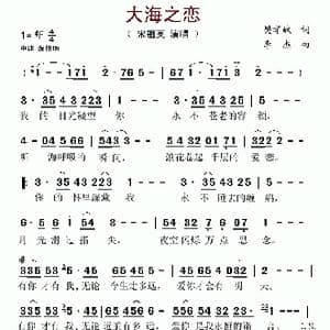 大海之恋_歌谱投稿_词曲:樊孝斌 李杰