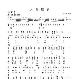 大美肥乡_歌谱投稿_词曲:王保山 王保山