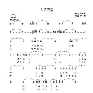 人间天堂_歌曲简谱_词曲:田方明 雷渡