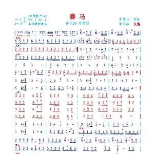 赛马_歌曲简谱_词曲: 黄海怀