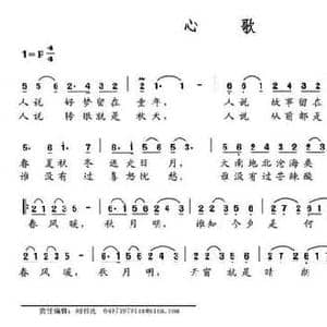 心歌_民歌简谱_词曲:张建全 王佑贵