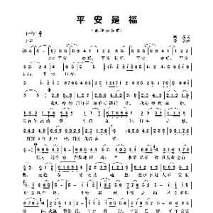 平安是福_歌曲简谱_词曲:晓城 李以