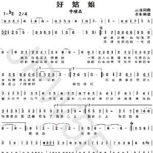好姑娘_歌曲简谱_词曲:三汛 三汛