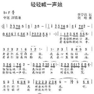 轻轻喊一声娘_民歌简谱_词曲:李学亮 刘峰