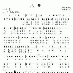 风铃_通俗唱法乐谱_词曲:纪铭战 南风