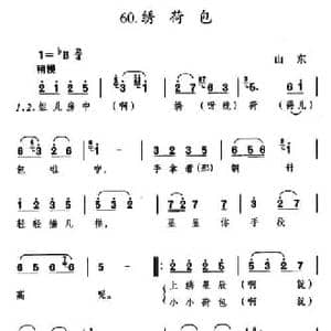 绣荷包_民歌简谱