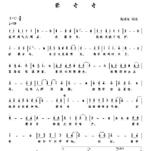 蒙奇奇_儿歌乐谱_词曲:甄勇刚 甄勇刚