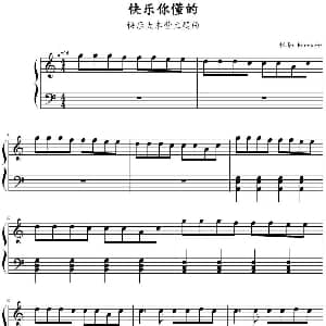 快乐你懂的 钢琴谱 Herryzhr制谱
