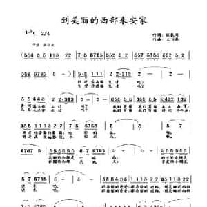 到美丽的西部来安家_民歌简谱_词曲:张枚同 王书典