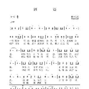 酒语_歌曲简谱_词曲:孙国良 黄永杰