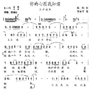 你的心愿我知道_通俗唱法乐谱_词曲:陈帆 刘亚平