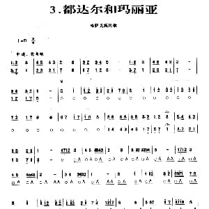 口琴谱 | 都达尔和玛丽亚 演秦提示版 哈萨克族民歌