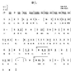 拳头_民歌简谱_词曲:熊涛 许宝仁