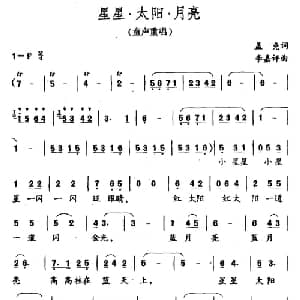 星星˙太阳˙月亮_儿歌乐谱_词曲:盖尧 李嘉评