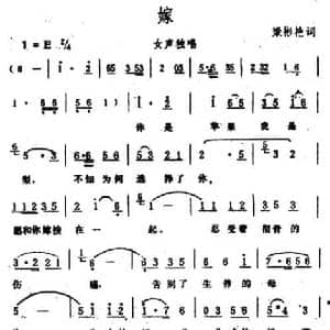嫁_民歌简谱_词曲:梁彬艳 生茂