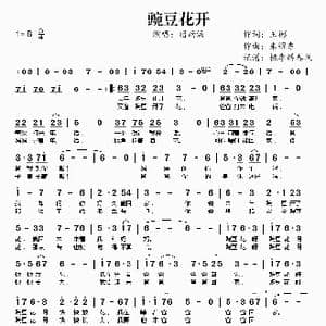豌豆花开_歌谱投稿_词曲:王彬 朱耀东
