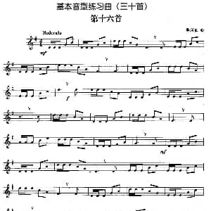 基本音型练习曲第十六首 娄润良