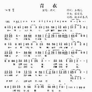 青衣_歌谱投稿_词曲:玉镯儿 张宏光