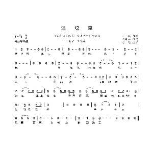 还魂草_歌曲简谱_词曲:小疯 骆集益