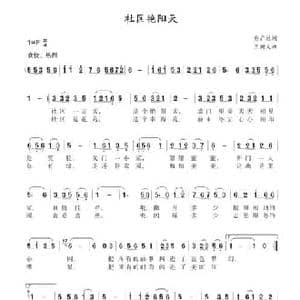 社区艳阳天_民歌简谱_词曲:俞广德 王树义