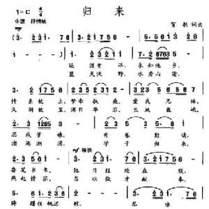归来_民歌简谱_词曲:贺敏 贺敏