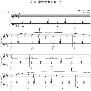 萨蒂 裸者之舞 第一首 钢琴谱 萨蒂